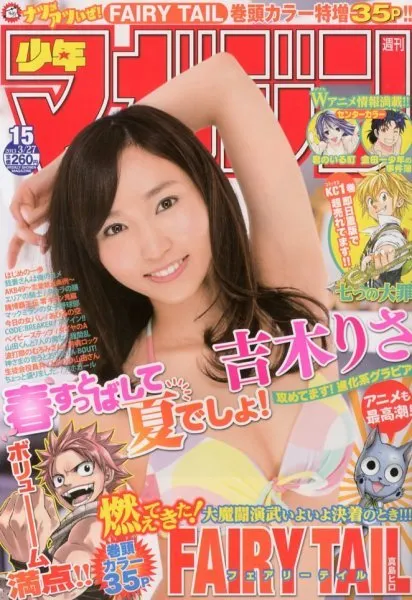 Cover of Weekly Shōnen Magazine 2013 15