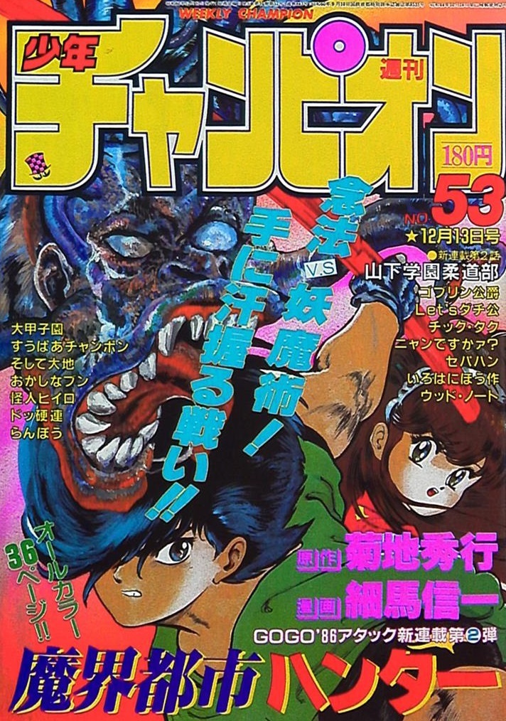 Portada de Weekly Shōnen Champion 1985 53