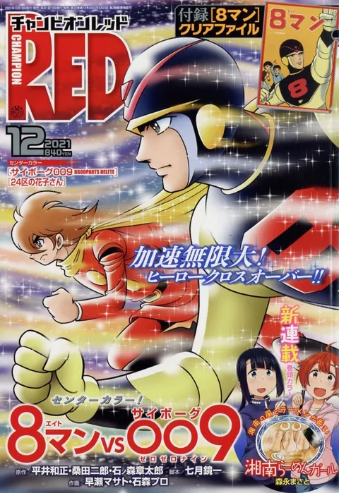 Portada de Champion RED 2021 12
