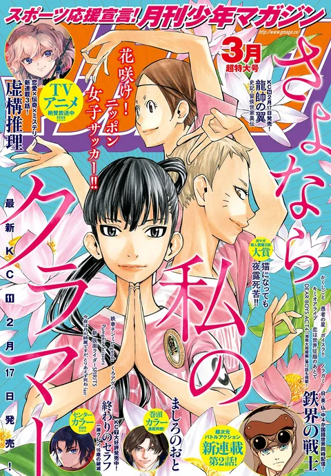 Cover von Monthly Shōnen Magazine 2020 3