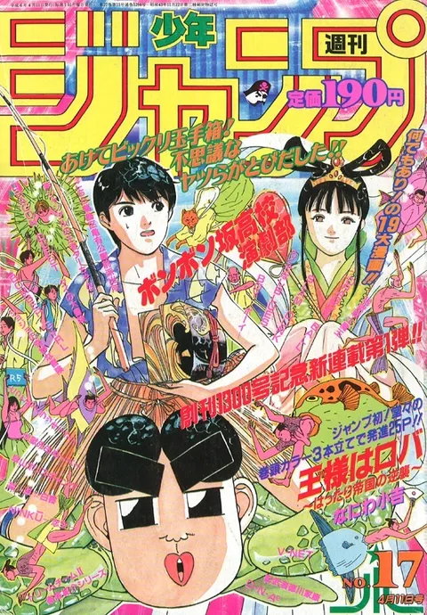 Couverture de Weekly Shōnen Jump 1994 17
