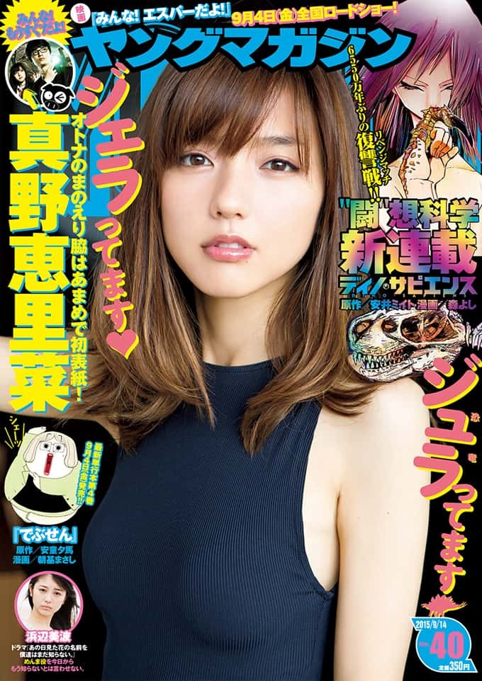 Cover of Weekly Young Magazine 2015 40