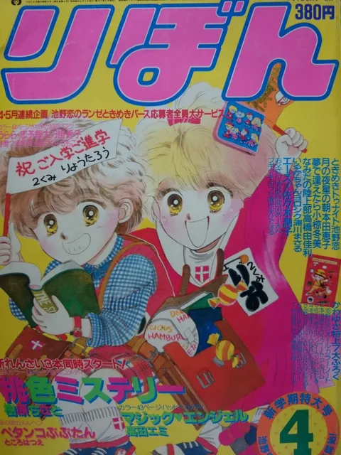 Copertina di Ribon 1985 4