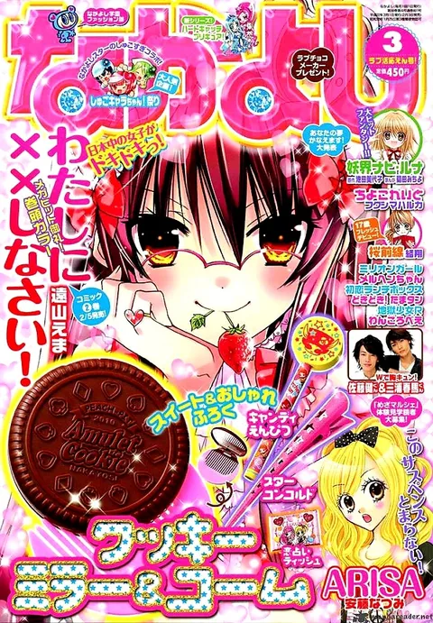 Portada de Nakayoshi 2010 3