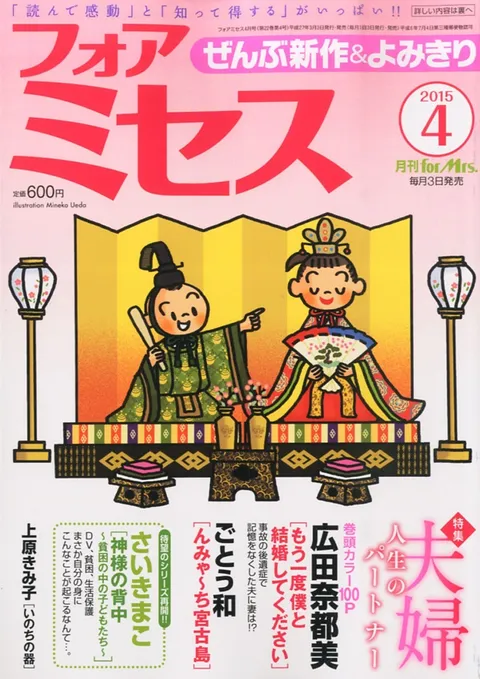 Cover von For Mrs. 2015 4