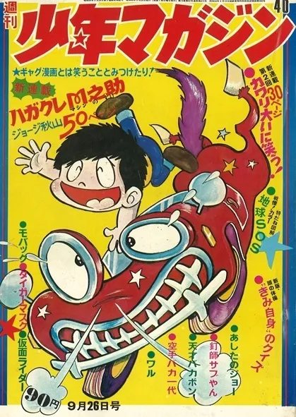 Couverture de Weekly Shōnen Magazine 1971 40