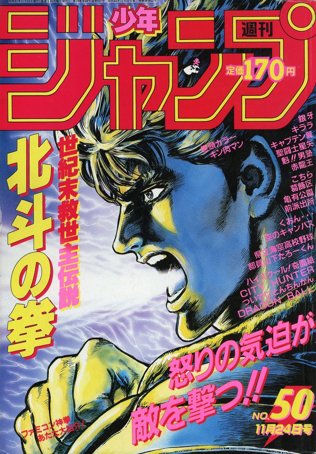 Cover of Weekly Shōnen Jump 1986 50