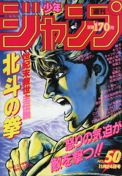 Couverture de Weekly Shōnen Jump 1986 50
