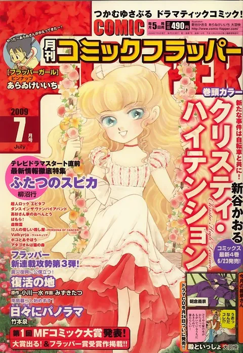 Cover of Comic Flapper 2009 7
