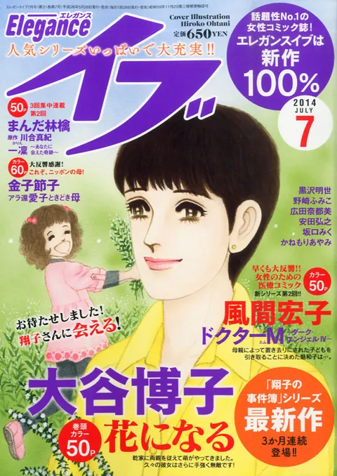Cover of Elegance Eve 2014 7
