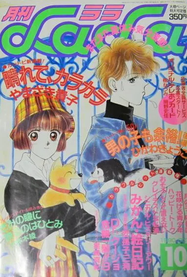 Cover von LaLa 1990 10