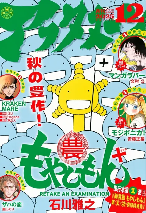 Couverture de Afternoon 2025 12