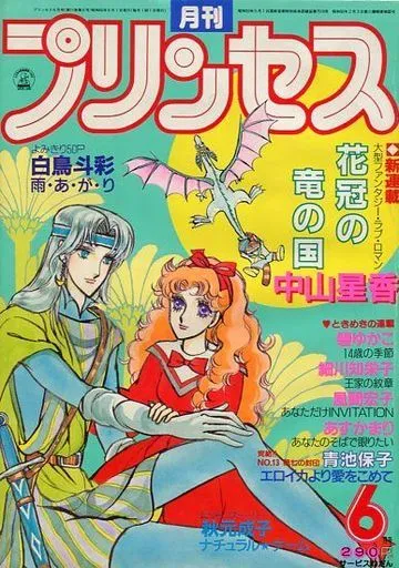 Portada de Princess 1985 6