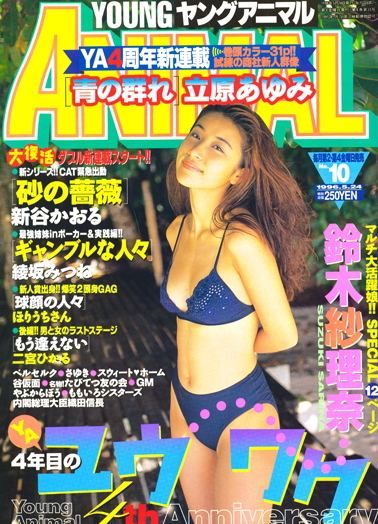 Copertina di Young Animal 1996 10