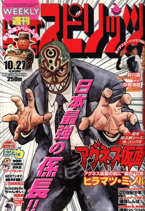 Portada de Big Comic Spirits 2003 46
