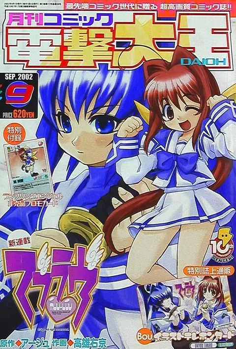 Portada de Dengeki Daioh 2002 9
