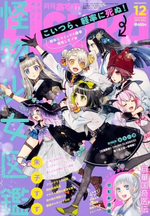 Copertina di Asuka 2019 12