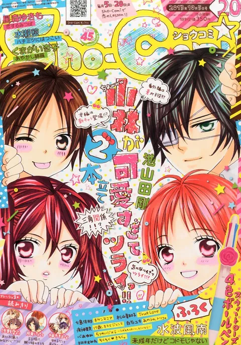 Cover of Sho-Comi 2013 20