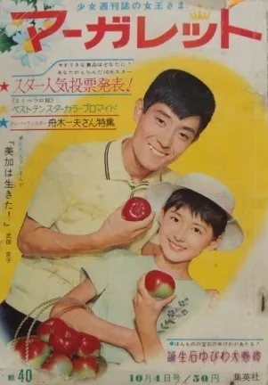 Couverture de Margaret 1964 40