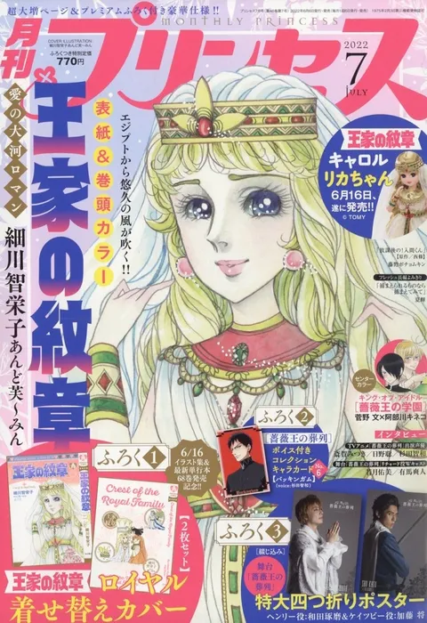 Couverture de Princess 2022 7