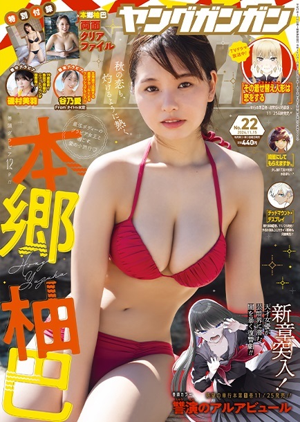 Portada de Young Gangan 2024 22