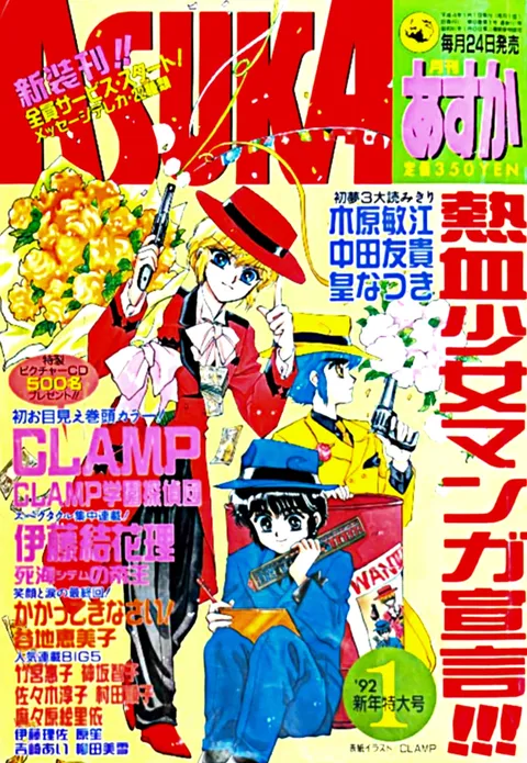 Copertina di Asuka 1992 1
