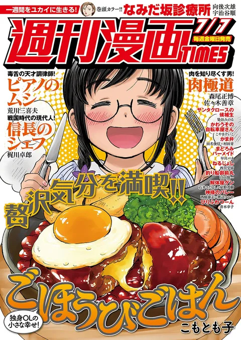 Portada de Weekly Manga Times 2017 7/7