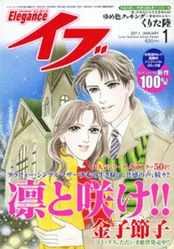Cover von Elegance Eve 2011 1