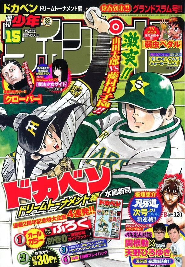 Couverture de Weekly Shōnen Champion 2014 15