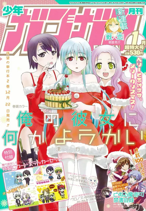 Cover von Monthly Shōnen Gangan 2016 1
