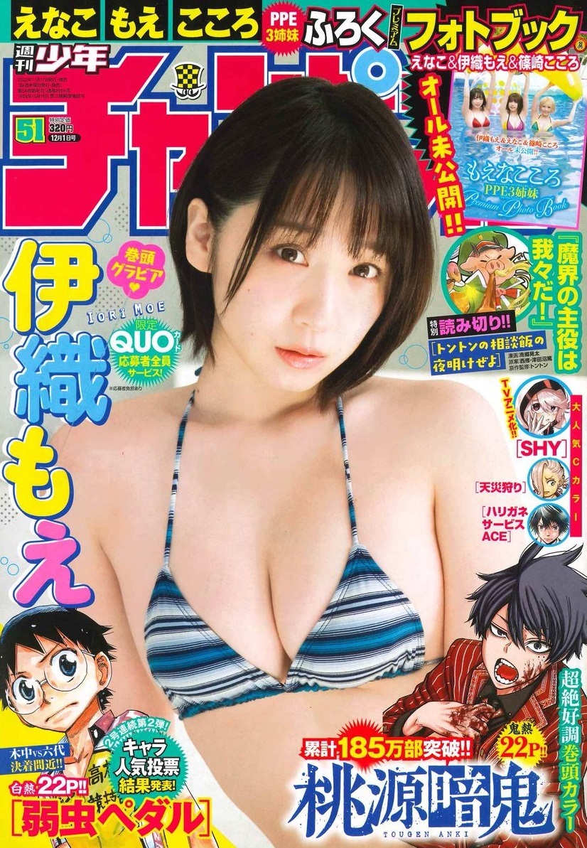 Copertina di Weekly Shōnen Champion 2022 51