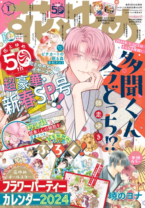 Couverture de Hana to Yume 2024 1