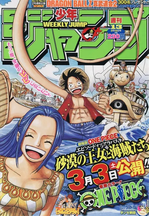 Copertina di Weekly Shōnen Jump 2007 13