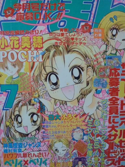 Cover von Ribon 1999 7