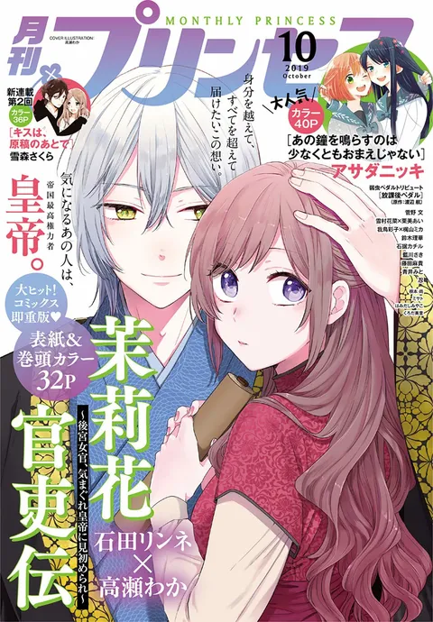 Copertina di Princess 2019 10
