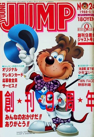 Copertina di Weekly Young Jump 1988 24