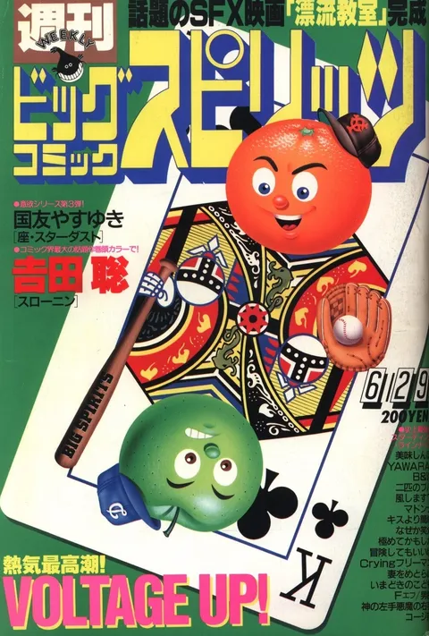 Couverture de Big Comic Spirits 1987 29