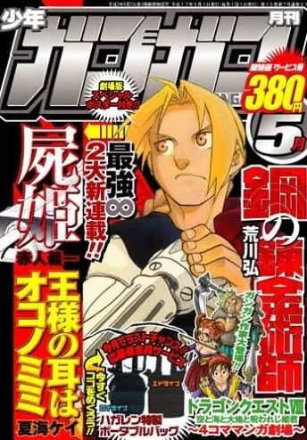Cover von Monthly Shōnen Gangan 2005 5