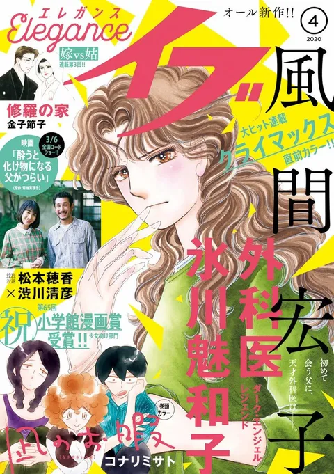 Copertina di Elegance Eve 2020 4