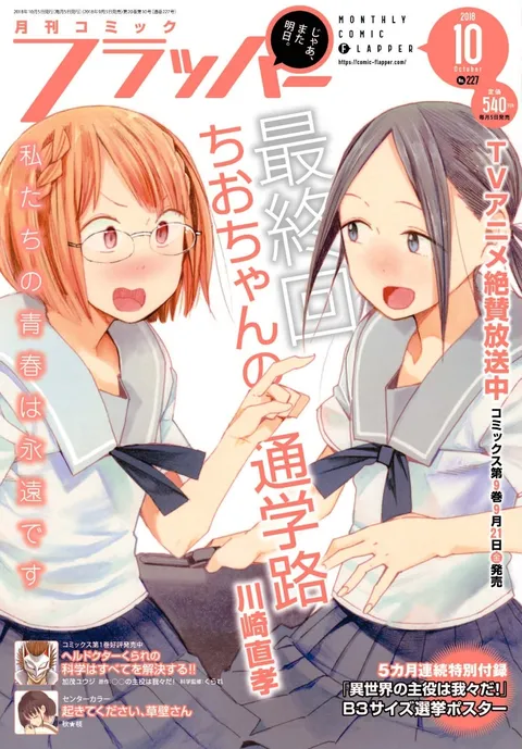 Cover von Comic Flapper 2018 10