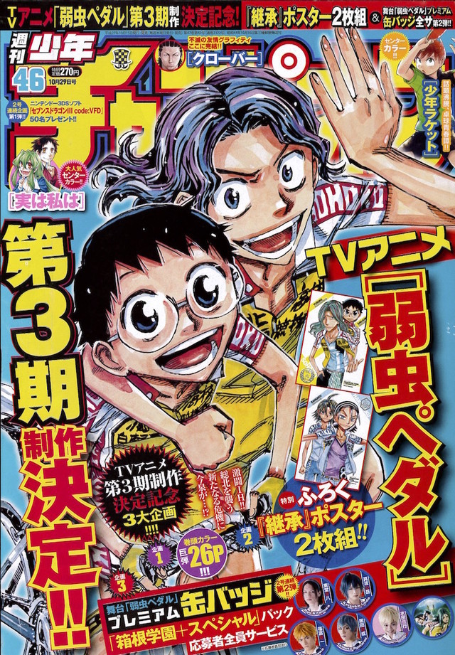 Copertina di Weekly Shōnen Champion 2015 46