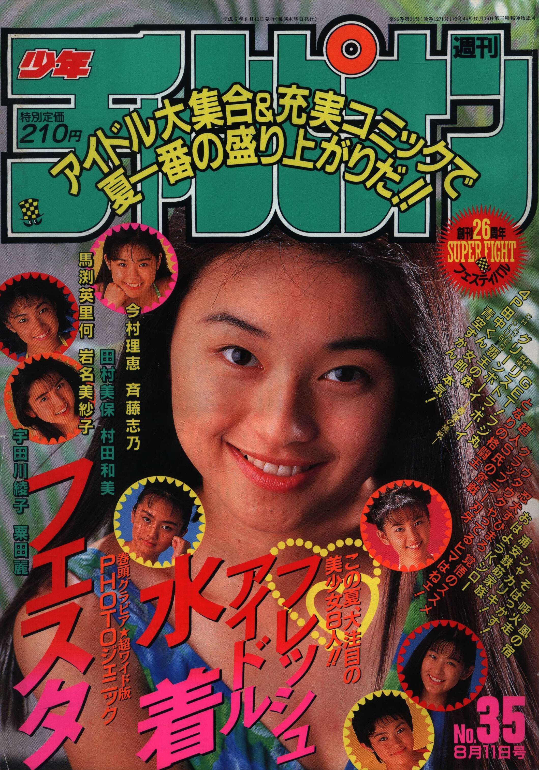 Copertina di Weekly Shōnen Champion 1994 35