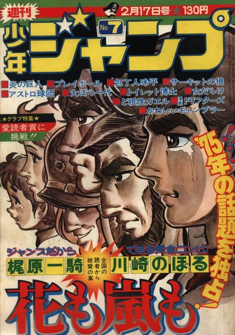 Couverture de Weekly Shōnen Jump 1975 7