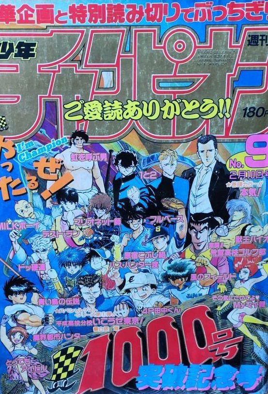 Cover of Weekly Shōnen Champion 1989 9