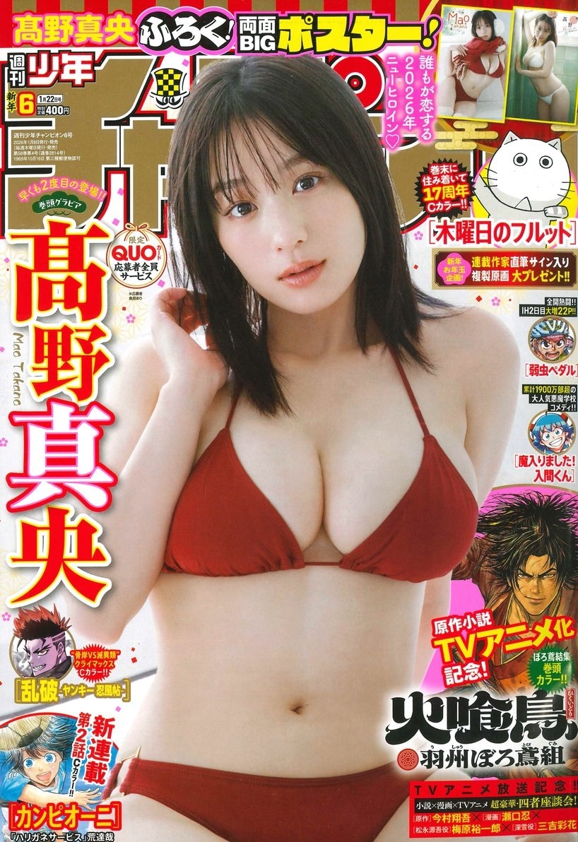 Copertina di Weekly Shōnen Champion 2026 6