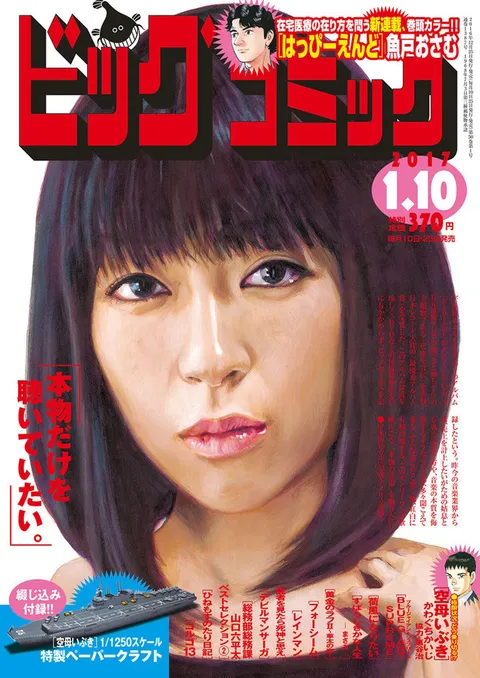 Couverture de Big Comic 2017 1