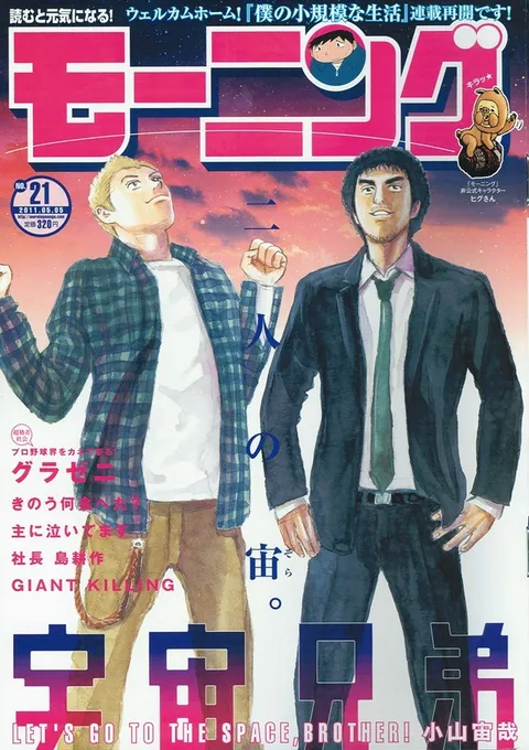 Couverture de Morning 2011 21