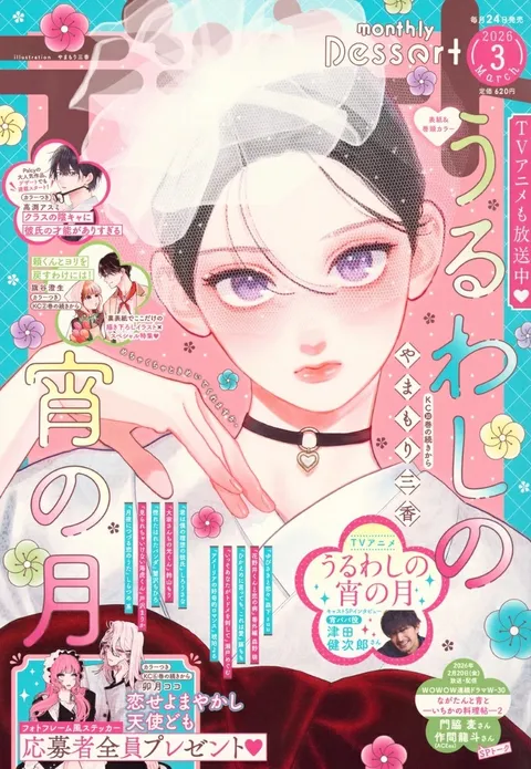Cover von Dessert 2026 3