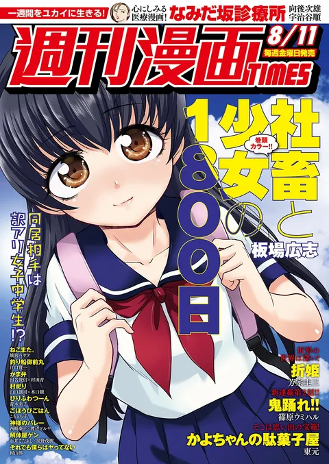 Portada de Weekly Manga Times 2017 8/11