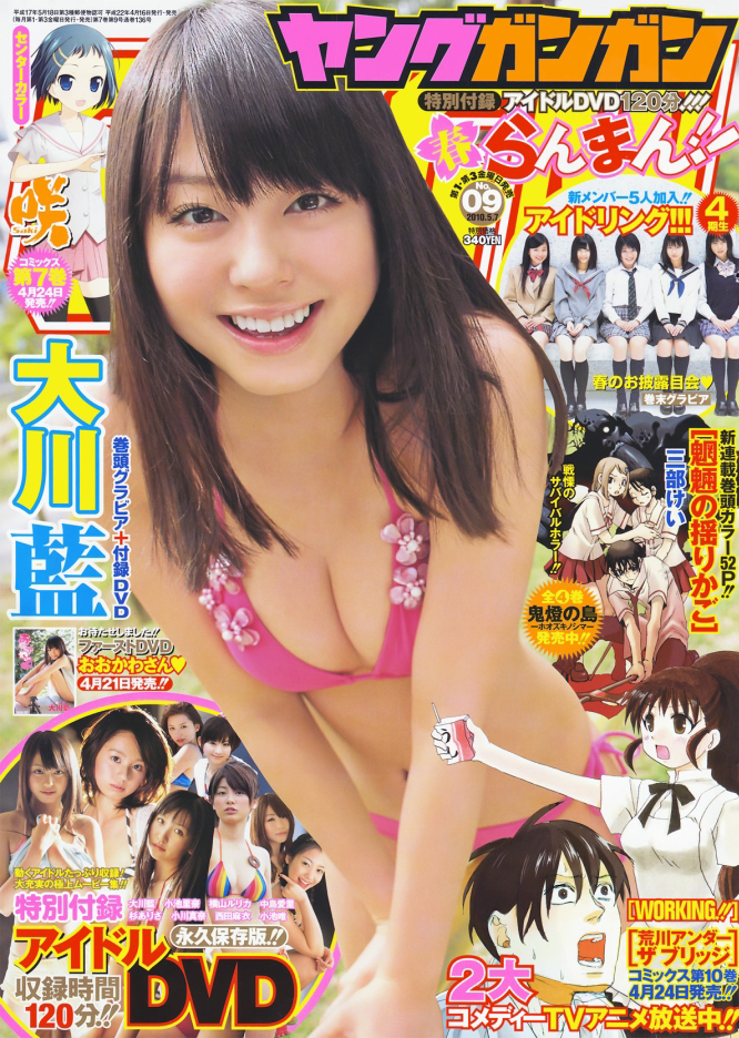 Cover of Young Gangan 2010 9
